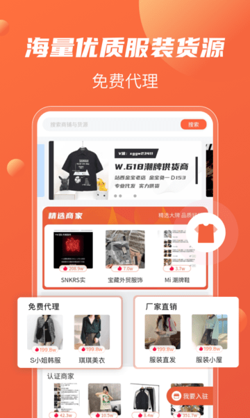 衣众服装批发app v1.0.0 安卓版2