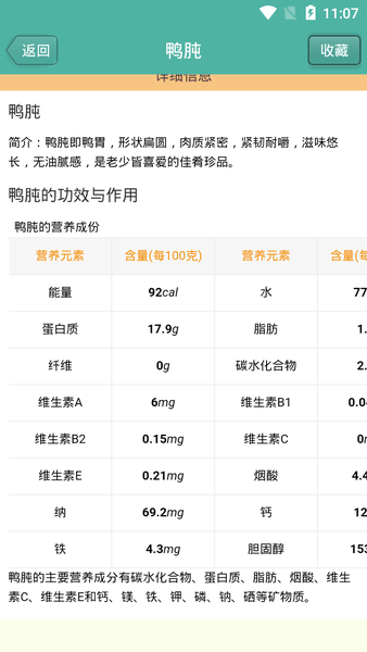 美味菜谱大全下载