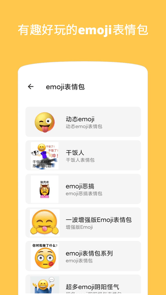 emoji表情贴图app v1.2.9 安卓版3