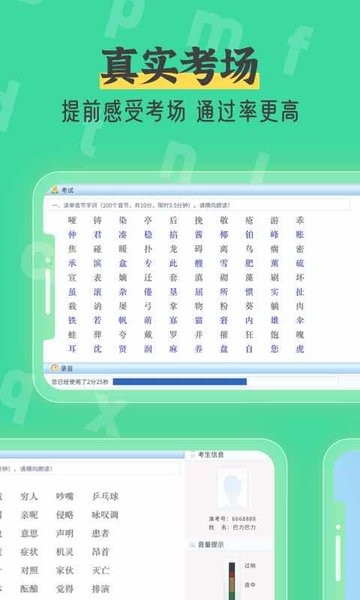 普通话测试自考王app v1.0.1 安卓版0