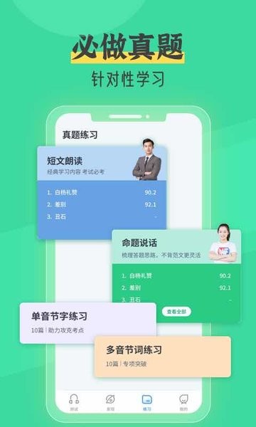 普通话测试自考王app v1.0.1 安卓版2