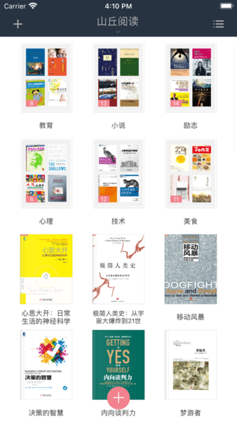 山丘阅读器app下载 山丘阅读器安卓版下载