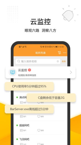 维护云官方版 v3.1.5 安卓版2