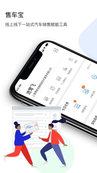 售车宝最新版