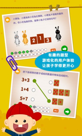 阳阳幼升小强化练习官方版 v2.5.4.262 安卓版0