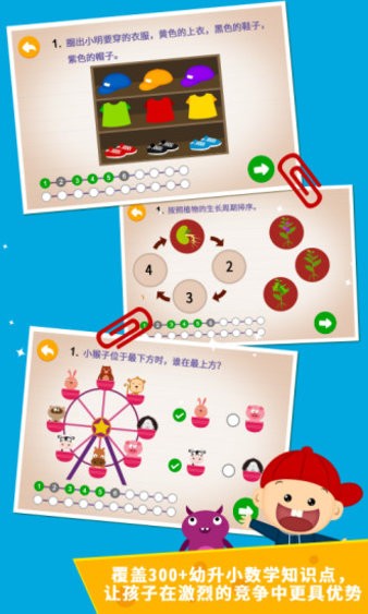 阳阳幼升小强化练习官方版 v2.5.4.262 安卓版1