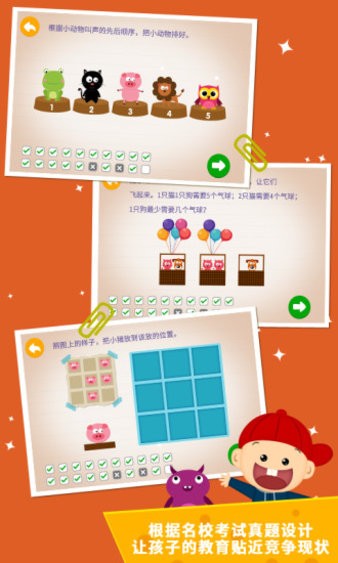 阳阳幼升小强化练习官方版 v2.5.4.262 安卓版3