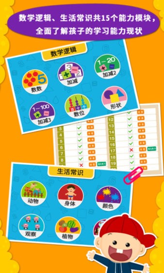 阳阳幼升小强化练习app下载 阳阳幼升小强化练习官方版