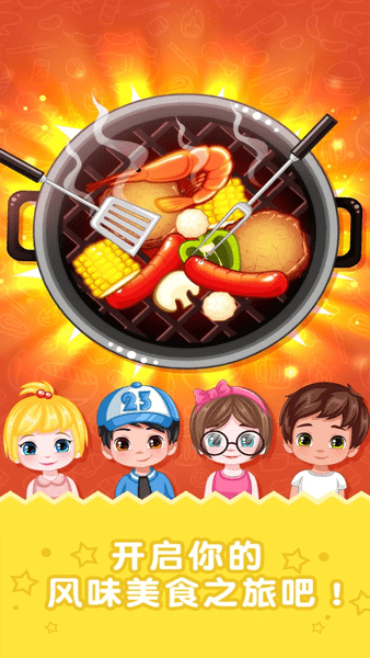 美食大厨烹饪家手机版 美食大厨烹饪家app