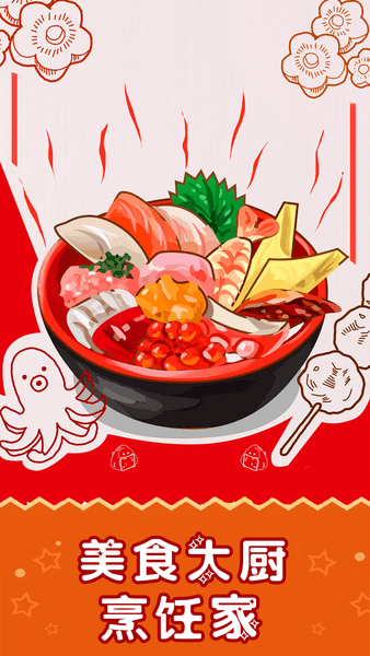 美食大厨烹饪家手机版 v1.0.1 安卓版 0