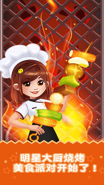 美食大厨烹饪家手机版 v1.0.1 安卓版 1