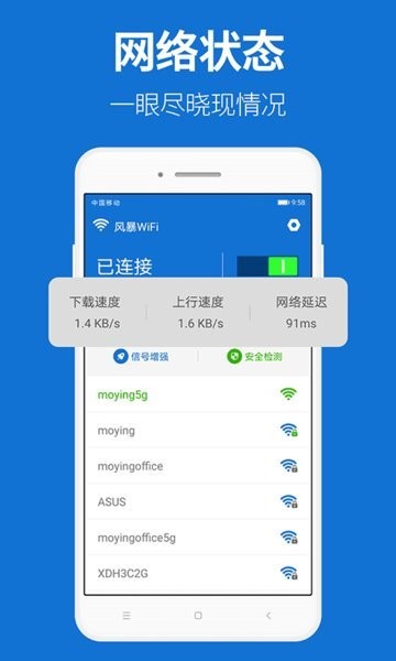 风暴wifi最新版