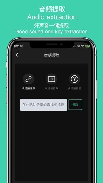 音趣提取换app 音趣提取换软件