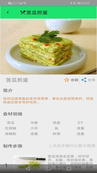 学做饭美食菜谱软件