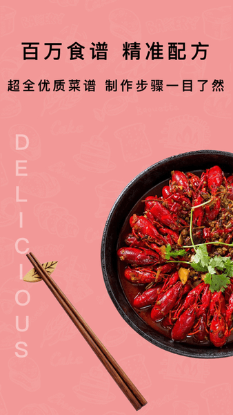 煮厨家常菜谱软件