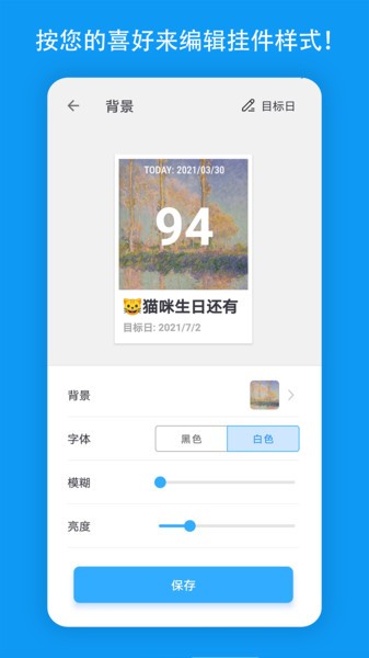 天数倒计时app v1.3.1.1 安卓版1