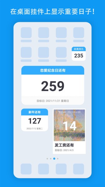 天数倒计时app v1.3.1.1 安卓版2