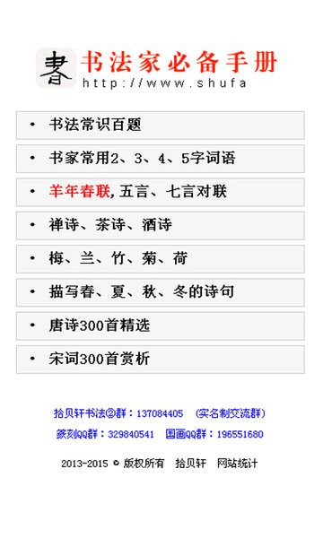 书法宝典大全 v1.20 安卓版1