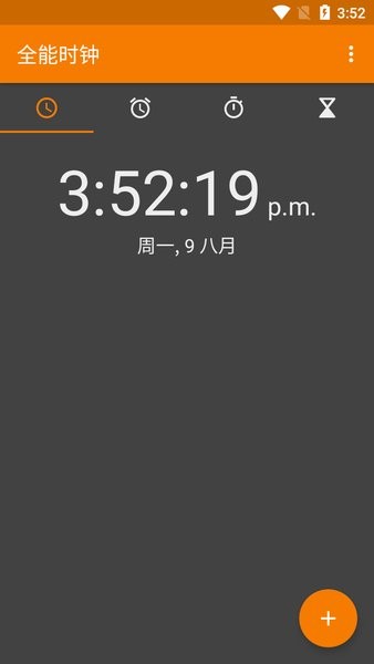 全能时钟软件 v1.5.6 安卓版0