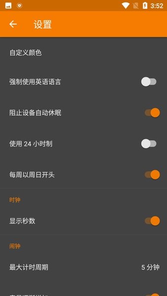 全能时钟app 全能时钟软件