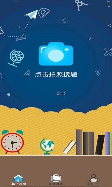 作业快搜最新版