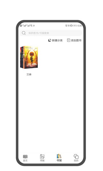 笔墨书摘最新版 v1.1.0 安卓版0