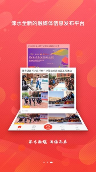 冀云涞水app 冀云涞水客户端下载