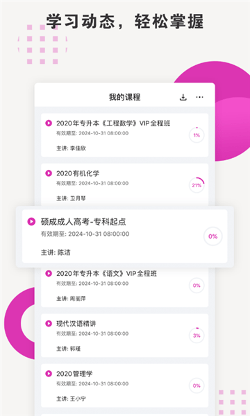 硕成在线官方版 v2.0.7 iphone版1