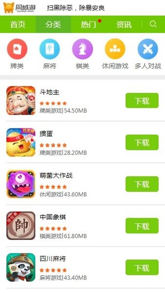 安吉同城游戏手机版 v5.9.14 安卓版1