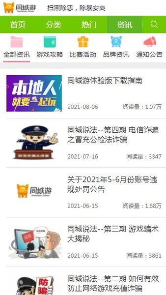 安吉同城游戏手机版 v5.9.14 安卓版2