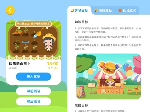 久趣数学思维电脑版 v1.5.0 官方版1