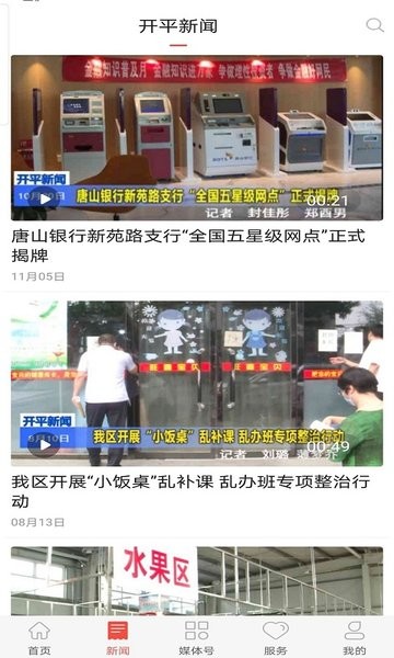 冀云开平app v1.6.1 安卓版1