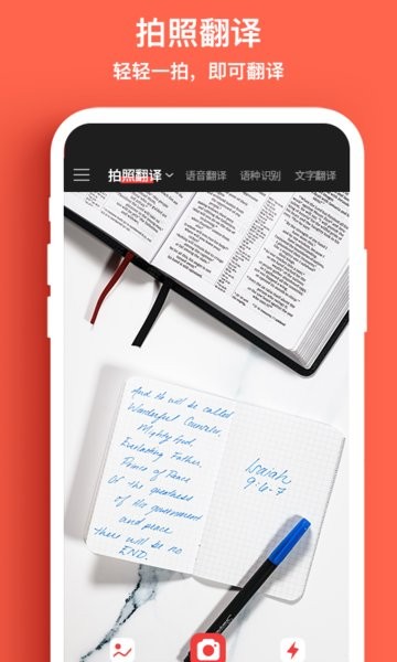 辰星拍照翻译最新版