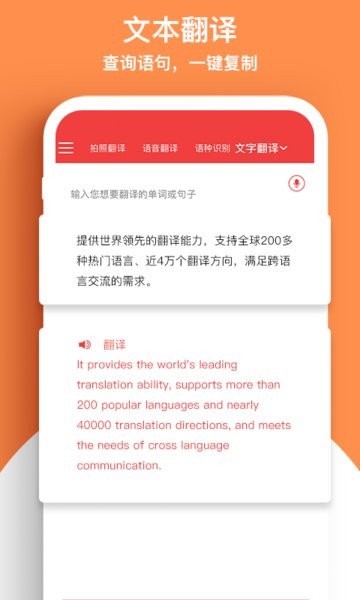 辰星拍照翻译app v1.4 安卓版2