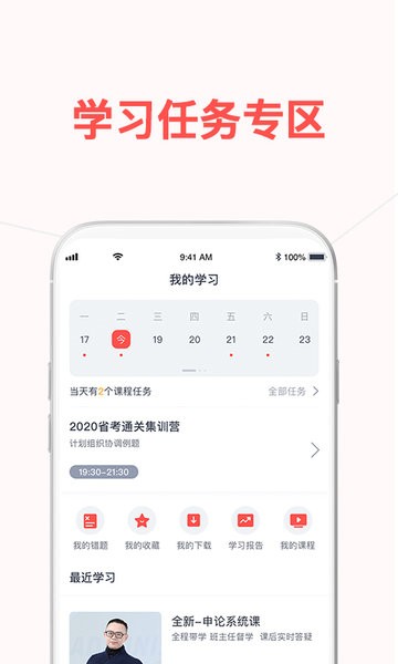 睿得公考app v2.2.7 安卓版0