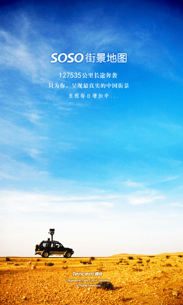 soso地图免费下载