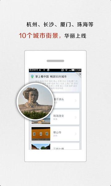 soso街景地图手机版 v3.2 安卓版2