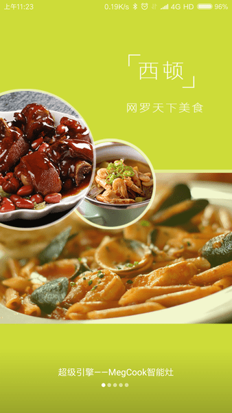 西顿美食app下载