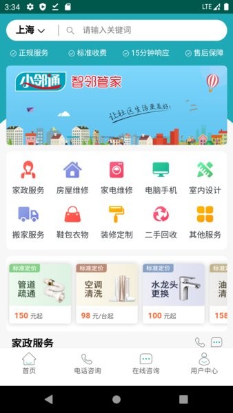 小邻通手机版 v1.1.1 安卓版0