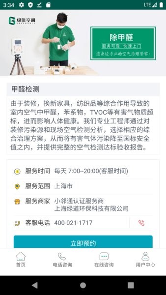 小邻通app下载
