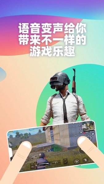 多玩吃鸡变声器手机版 v20.5.33 安卓版0
