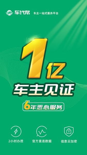 12123交通违章查询平台 v1.0.0 安卓版0