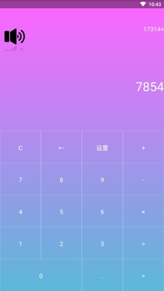 真人语音计算器手机版 真人语音计算器安卓版