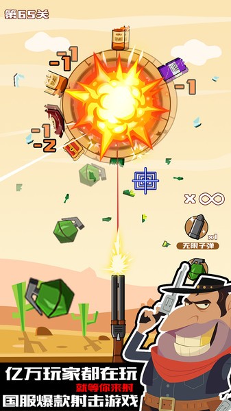 迷你神枪手疯狂大射击手游 v1.0.9 安卓版3