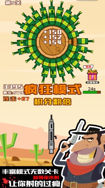 迷你神枪手疯狂大射击手游 v1.0.9 安卓版2