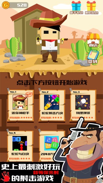 迷你神枪手疯狂大射击手游 v1.0.9 安卓版1