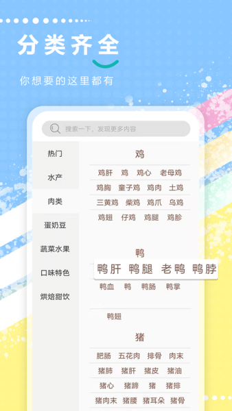 德子下厨房APP