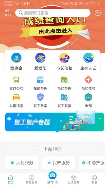 i濮阳app i濮阳下载安装