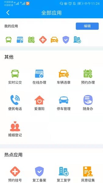 i濮阳app v01.02.28 安卓版 0