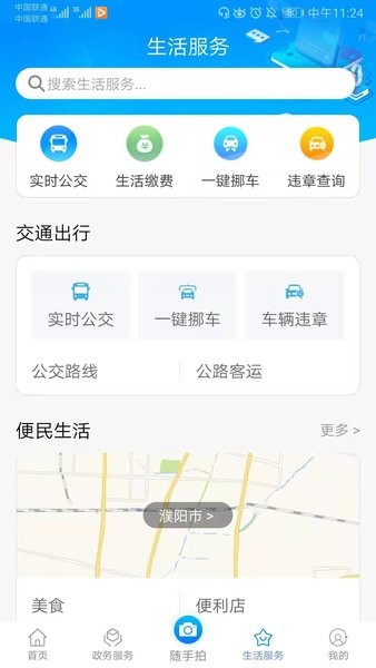 i濮阳app v01.02.28 安卓版 1
